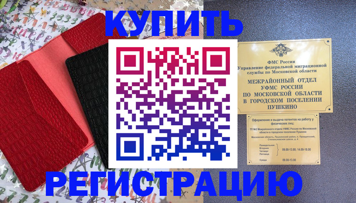 временная регистрация адрес в ЕАО