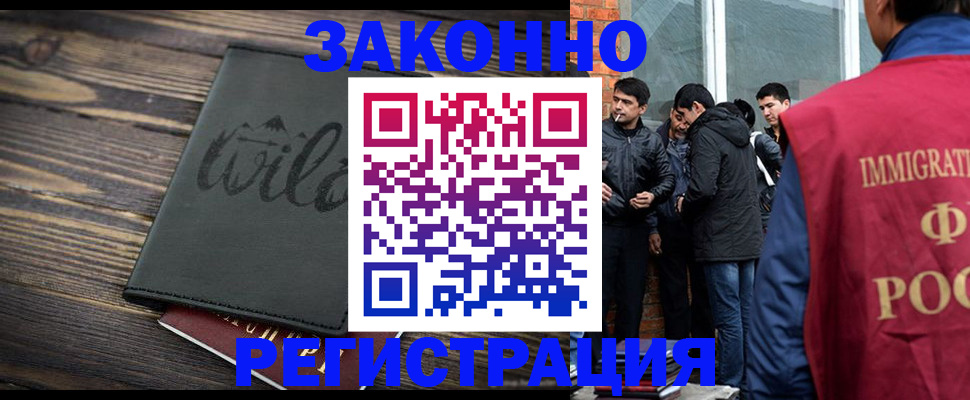 временная регистрация купить в ЕАО