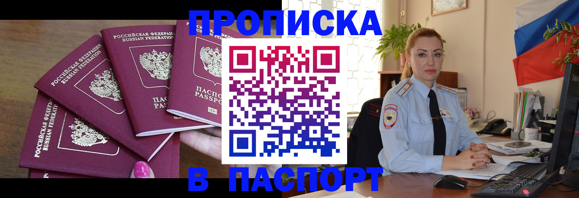 прописка для школы в ЕАО